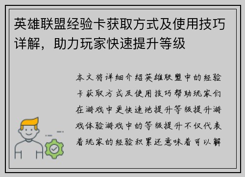 英雄联盟经验卡获取方式及使用技巧详解，助力玩家快速提升等级