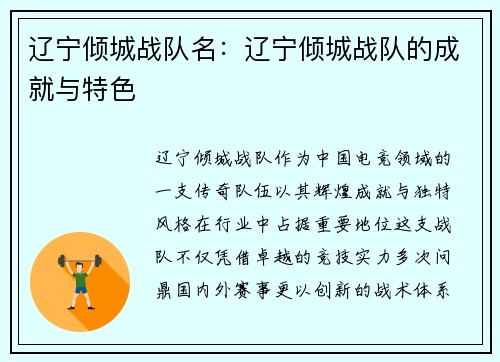 辽宁倾城战队名：辽宁倾城战队的成就与特色